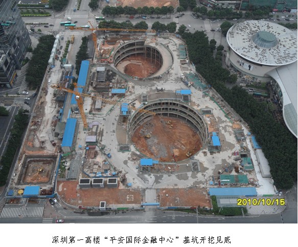 我公司承担基坑支护设计的深圳第一高楼“平安国际金融中心”基坑开挖见底